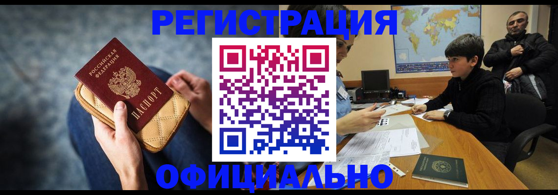 временная регистрация адрес в Шадринске